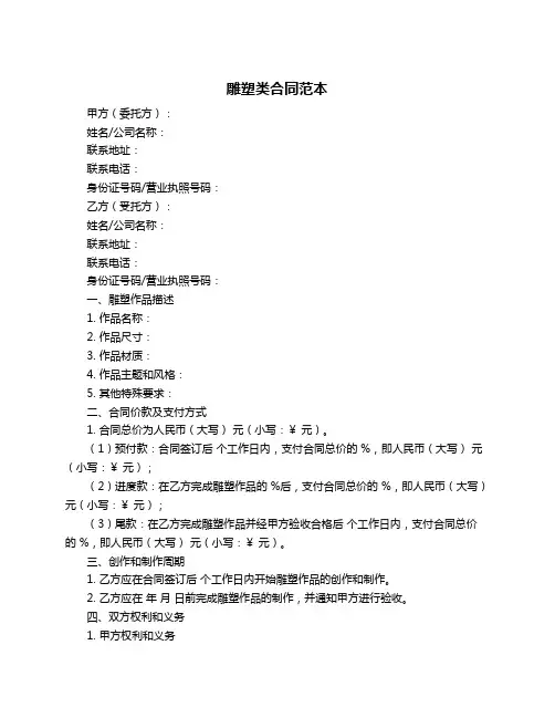 雕塑类合同范本