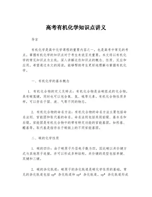 高考有机化学知识点讲义