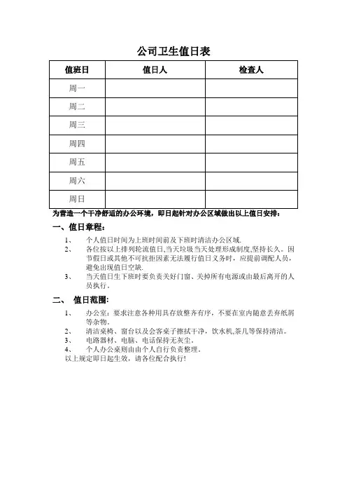公司卫生值日表