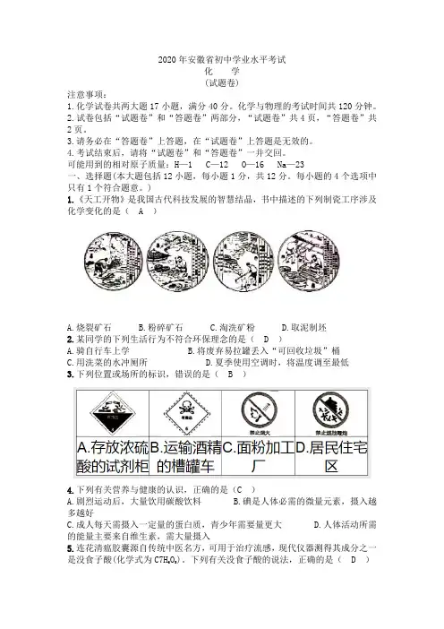 2020安徽中考化学试题