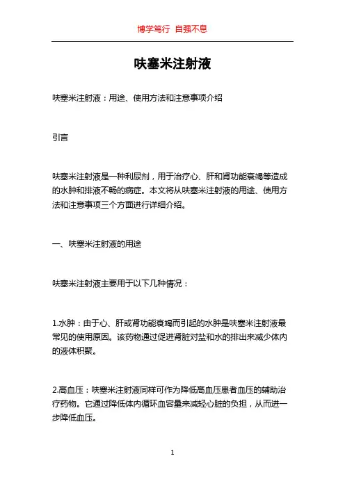 呋塞米注射液