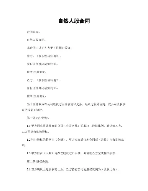 自然人股合同