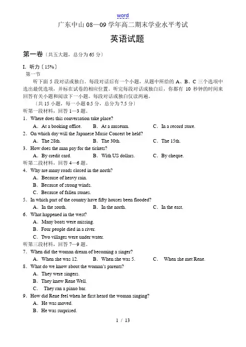 广东中山08—09学年高二英语期末学业水平考试试题人教版选修8