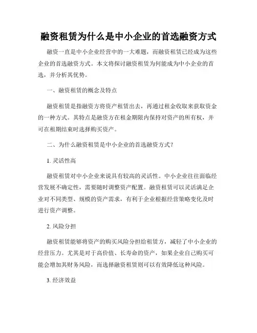 融资租赁为什么是中小企业的首选融资方式