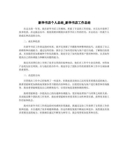 新华书店个人总结_新华书店工作总结