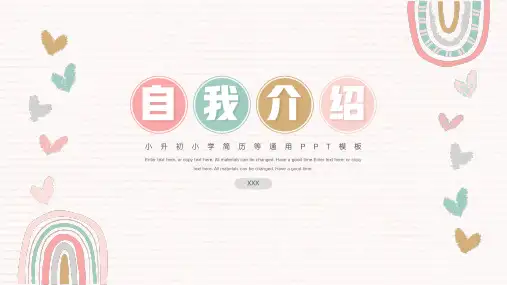 小学简历小升初自我介绍简历ppt