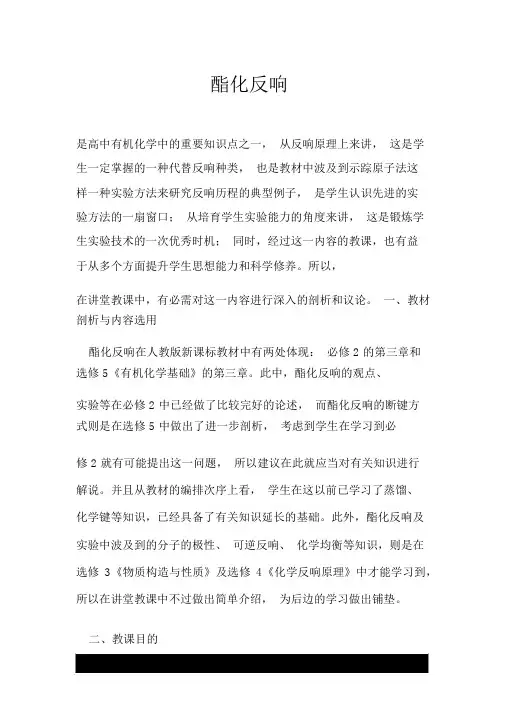 酯化反应.doc