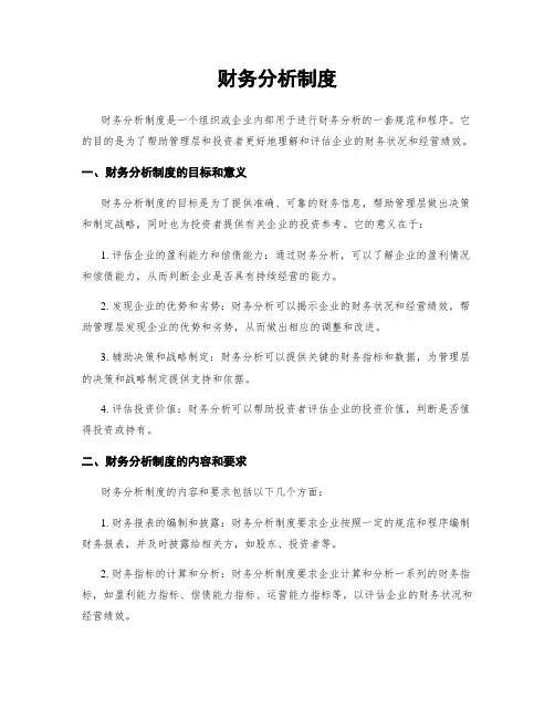 财务分析制度