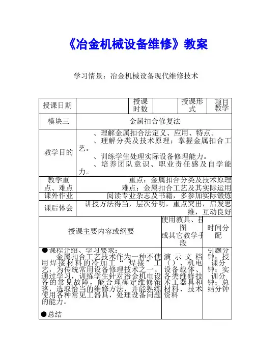 《冶金机械设备维修》教案