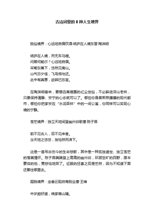 古诗词里的8种人生境界