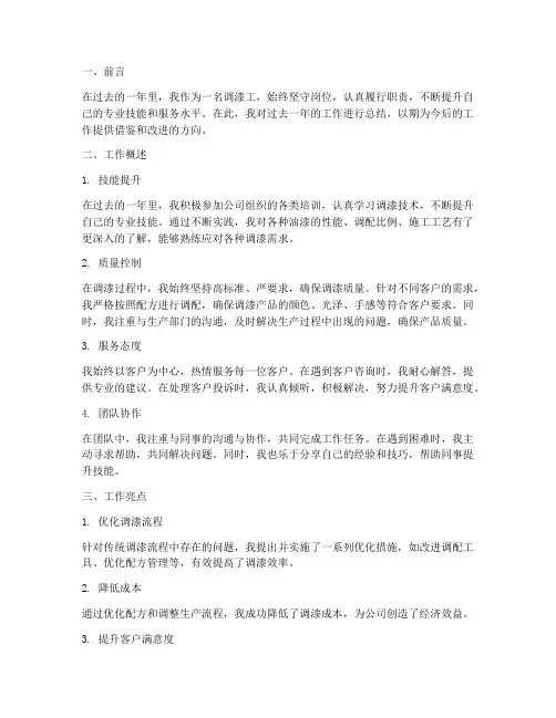调漆工先进个人工作总结