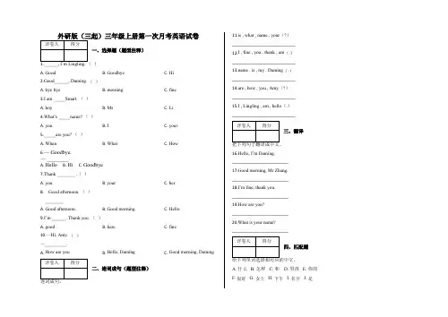 三年级上册英语试题- 第一次月考   外研版(三起) 含答案