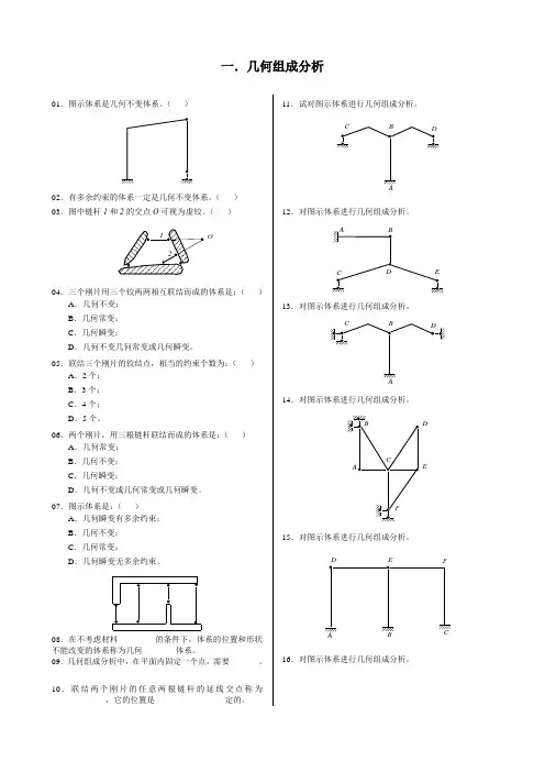 结构力学复习题