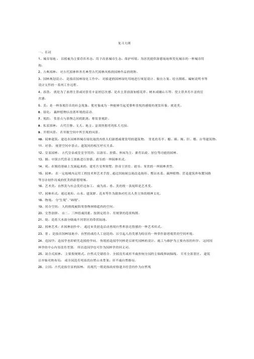 园林艺术原理复习资料.docx