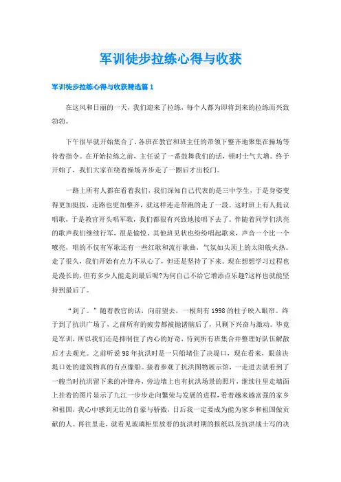 军训徒步拉练心得与收获
