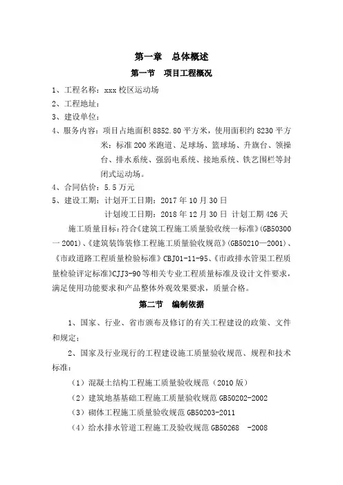 学校运动场监理大纲范文