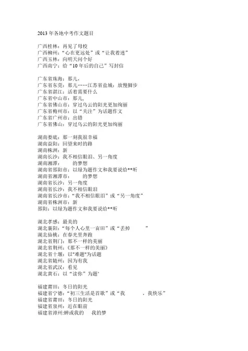 2013年全国各省市中考作文题目汇总 