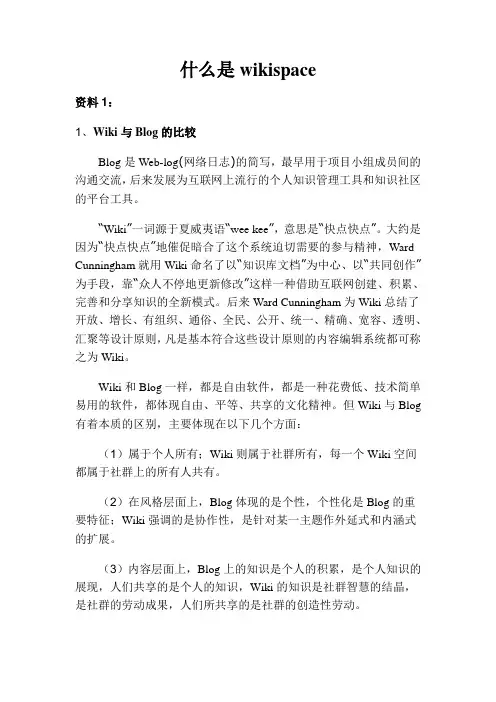 Wiki与Blog的比较