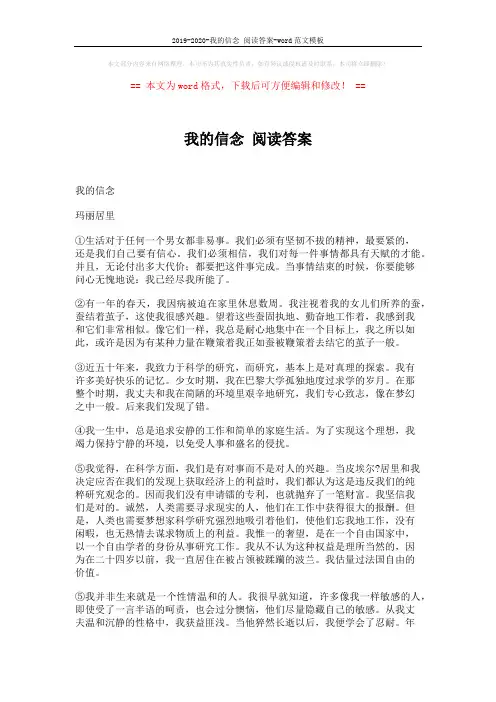 2019-2020-我的信念 阅读答案-word范文模板 (4页)