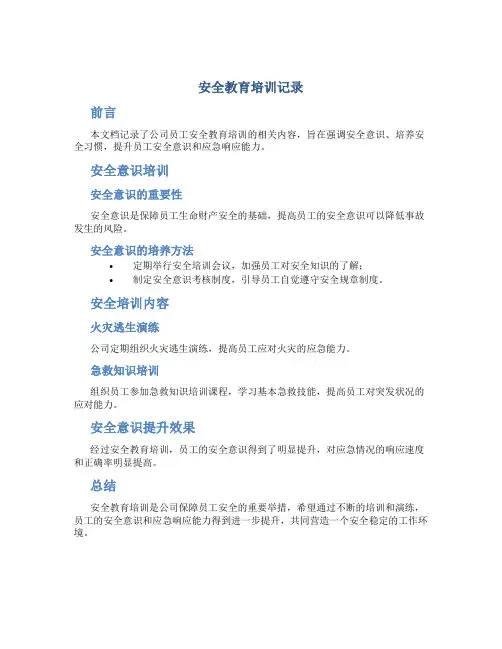 安全教育培训记录