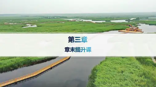 人教版高中地理选择性必修3资源、环境与国家安全 第3章 环境安全与国家安全 章末提升课