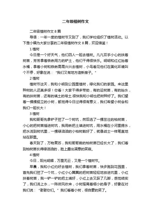 二年级植树作文8篇