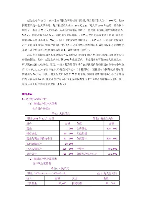赵先生家庭理财规划案例