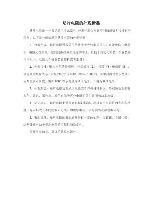 贴片电阻的外观标准