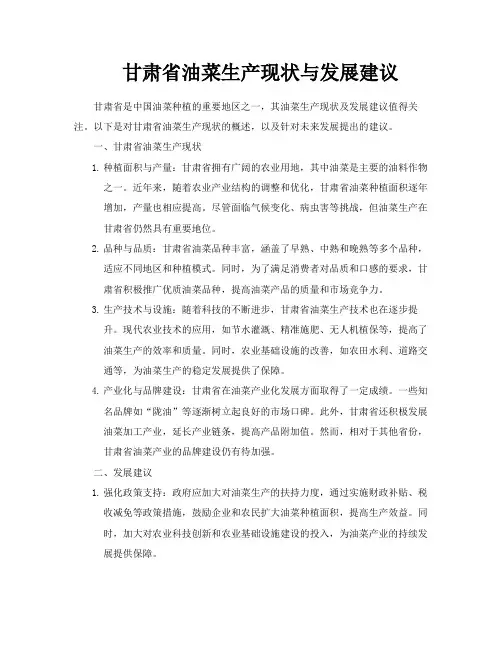 甘肃省油菜生产现状与发展建议