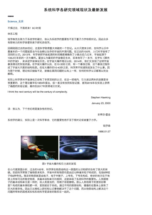 系统科学各研究领域现状及最新发展