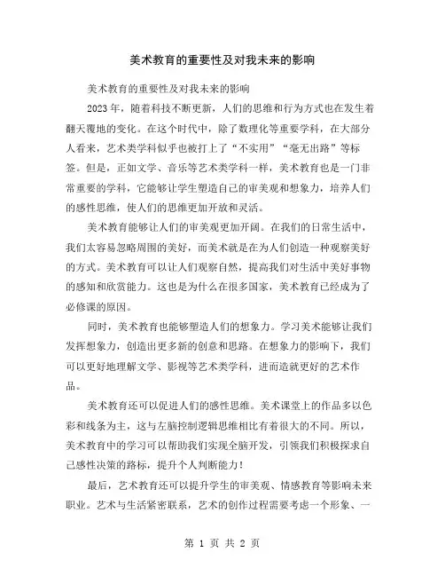 美术教育的重要性及对我未来的影响