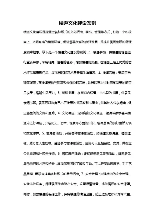 楼道文化建设案例