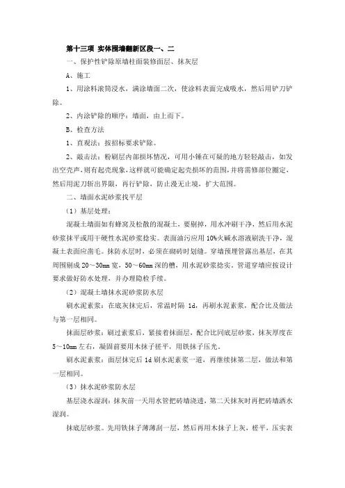 围墙翻新施工工艺