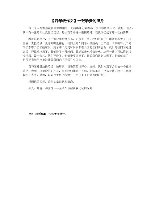 【四年级作文】一张珍贵的照片