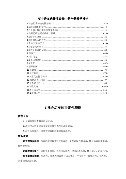 【推荐】新教材统编版高中语文选择性必修中册全册优秀教案教学设计