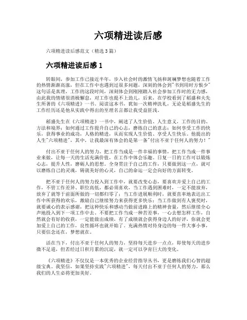 六项精进读后感