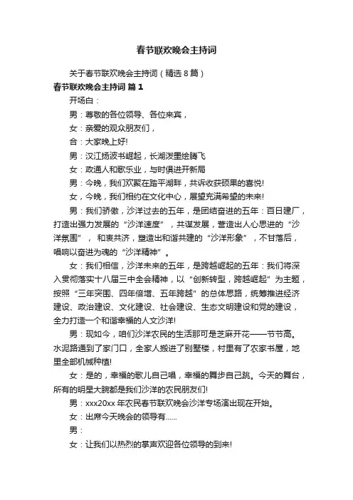 春节联欢晚会主持词