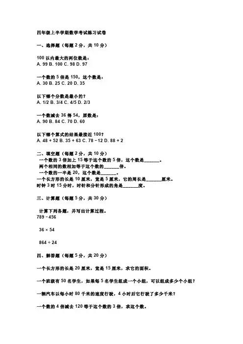 小学四年级上半学期数学考试练习试卷
