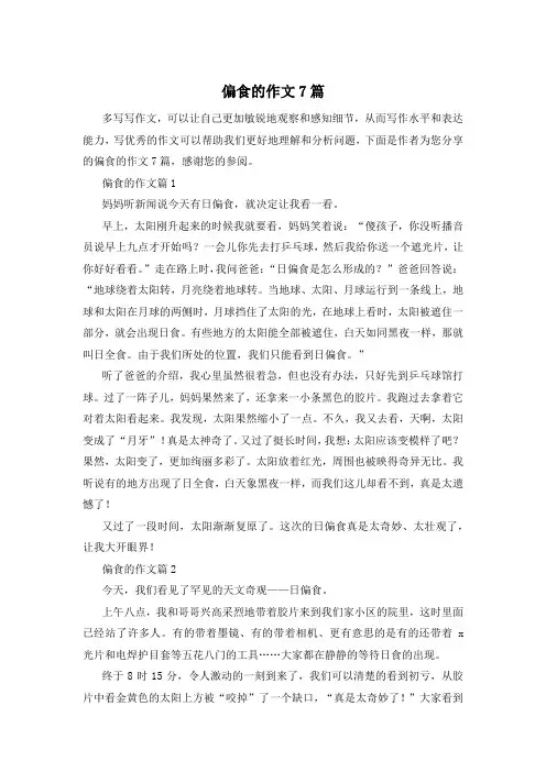 偏食的作文7篇