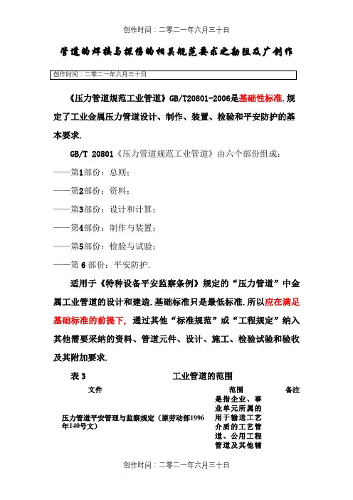 管道的焊接与探伤的相关规范要求