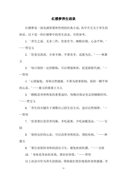 红楼梦养生语录