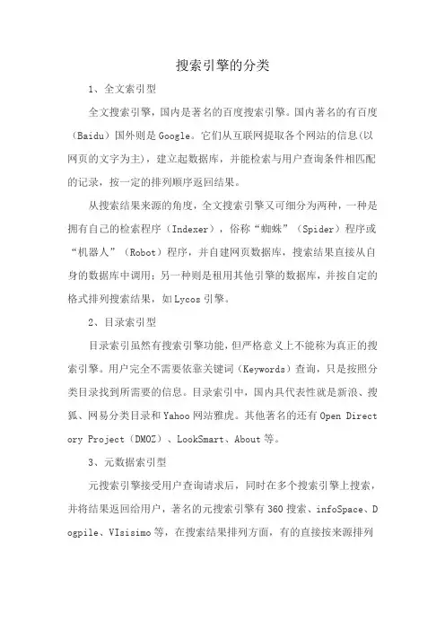 搜索引擎的分类