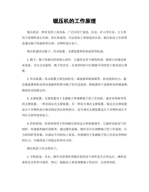 辊压机的工作原理