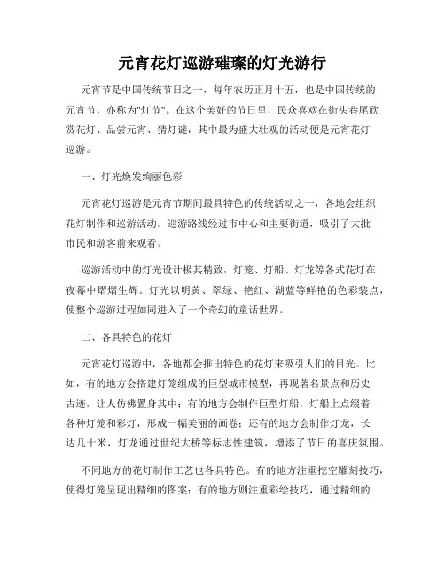 元宵花灯巡游璀璨的灯光游行