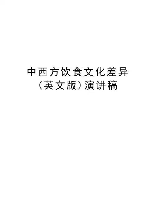 中西方饮食文化差异(英文版)演讲稿资料讲解