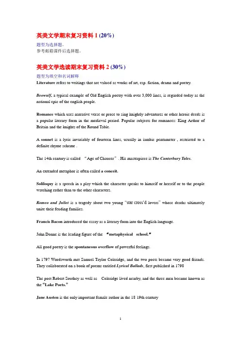 英美文学选读复习资料