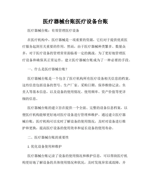 医疗器械台账医疗设备台账