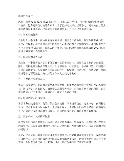 学校院级奖学金申请书模板