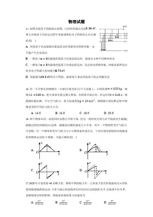 安徽省定远县育才学校2021届高三下学期第一次模拟考试理科综合物理试题含答案