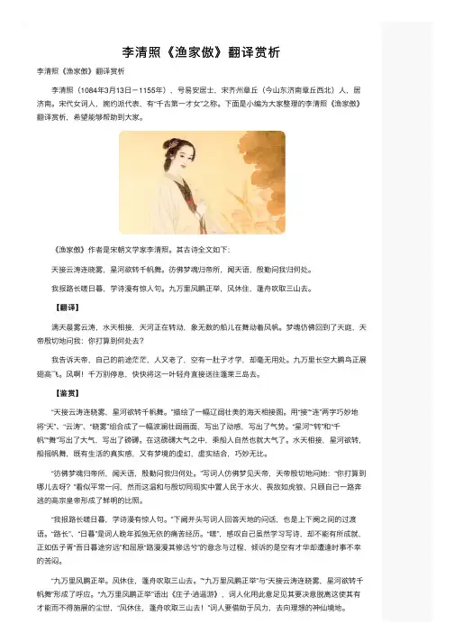 李清照《渔家傲》翻译赏析